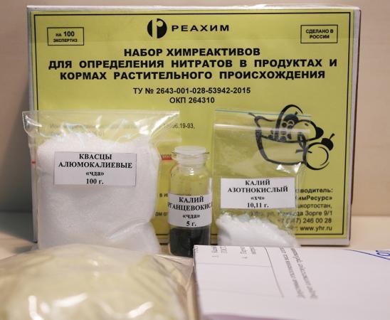 Набор химреактивов для определения нитратов в продуктах и кормах растительного происхождения